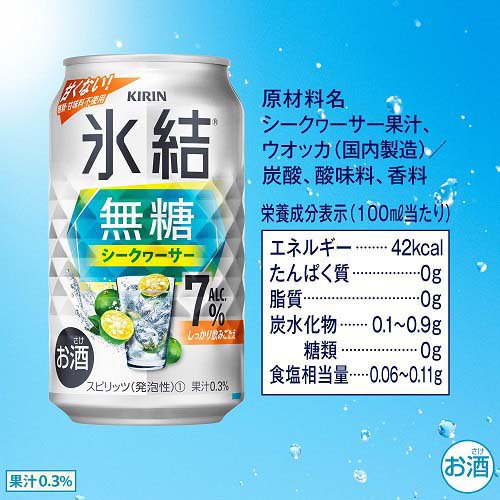 キリン チューハイ 氷結 無糖 シークヮーサー Alc.7％(350ml*24本入)【氷結】 3