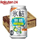 キリン チューハイ 氷結 無糖 シークヮーサー Alc.7%(350ml*24本入)【氷結】