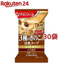 アマノフーズ Theうまみ 3種のきのこの豆乳スープ(1食入*30袋セット)【アマノフーズ】