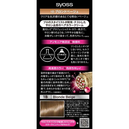 サイオス ヘアカラー クリーム 1B ブロンドベージュ(3セット)【サイオス(syoss)】