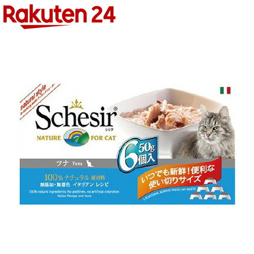 シシア キャット ツナ マルチパック 50g*6コ入 【シシア Schesir 】[キャットフード]