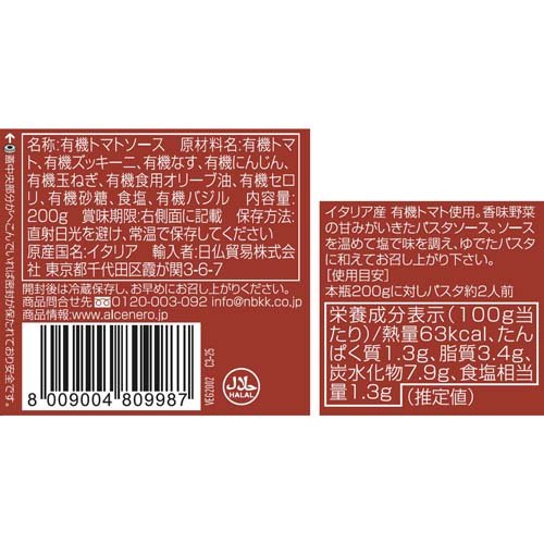 アルチェネロ 有機パスタソース トマト＆香味野菜(200g*3個セット)【アルチェネロ】 rakuten24-11010064 楽天24 サンプル画像2