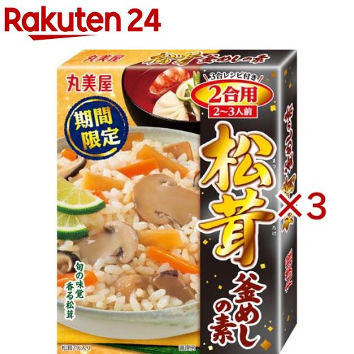 お店TOP＞フード＞加工食品・惣菜＞レトルト食品＞レトルト食品全部＞松茸釜めし 2合用 (190g×3セット)【松茸釜めし 2合用の商品詳細】●香り高い秋の味覚、松茸をたっぷり使用した贅沢な味わいの松茸釜めしの素です。【品名・名称】たきこみ...