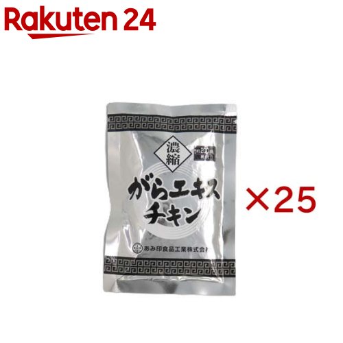 お店TOP＞フード＞料理の素・パスタソース＞料理の素＞中華料理の素＞濃縮がらエキス チキン (130g×25セット)【濃縮がらエキス チキンの商品詳細】●チキンと香味野菜のエキスをベースに香辛料を加えた、うま味のある濃縮ガラエキスです。※1袋約200倍希釈タイプ【召し上がり方】本品1袋(130g)を約25Lの熱湯に薄めてご使用ください。中華料理各種、ラーメンスープ等のスープベースとしてご使用ください。【品名・名称】スープベース(希釈用)【濃縮がらエキス チキンの原材料】チキンエキス(国内製造)、食用油脂、食塩、たん白加水分解物、オニオンエキス、酵母エキス、ガーリックエキス／調味料(アミノ酸等)、酒精、増粘剤(キサンタン)、香辛料抽出物、香料、(一部に小麦・大豆・鶏肉・ごまを含む)【栄養成分】100g当たりエネルギー：228kcal、たんぱく質：7.5g、脂質：13.2g、炭水化物：19.8g、食塩相当量：16.5g(推定値)【アレルギー物質】小麦、ごま、大豆、鶏肉【保存方法】直射日光を避け、常温で保存してください。【原産国】日本【ブランド】あみ印食品【発売元、製造元、輸入元又は販売元】あみ印食品工業株式会社※説明文は単品の内容です。リニューアルに伴い、パッケージ・内容等予告なく変更する場合がございます。予めご了承ください。・単品JAN：4970017044310あみ印食品工業株式会社0120-014-184広告文責：楽天グループ株式会社電話：050-5577-5043[調味料/ブランド：あみ印食品/]