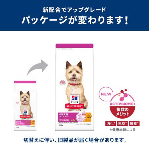 サイエンスダイエット シニアアドバンスド 小型犬用 13歳以上 チキン 3kg 高齢犬(3kg*4コセット)【dalc_sciencediet】【ヒルズ サイエンスダイエット】[小型犬 超小粒 小粒] rakuten24-10680900 楽天24 サンプル画像2