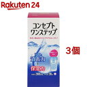 コンセプト ワンステップ(360ml 36錠 3コセット)【コンセプト(コンタクトケア)】