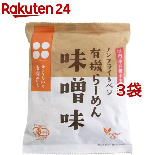 桜井食品 有機らーめん 味噌味(118g 3袋セット)【桜井食品】