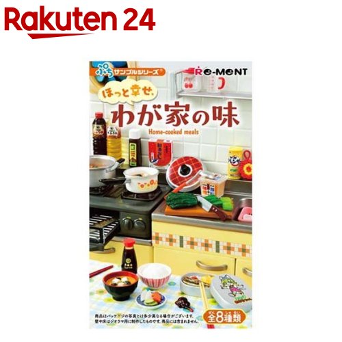 ぷちサンプルシリーズ ほっと幸せ わが家の味(1BOX)【ぷちサンプル】