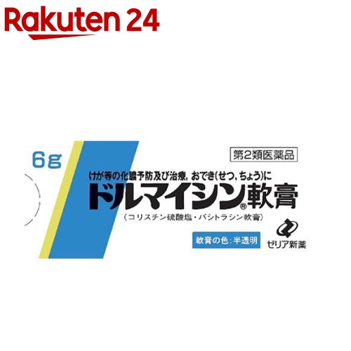 【第2類医薬品】ドルマイシン軟膏(6g)【ドルマイシン軟膏】