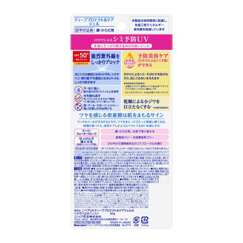 ニベアUV ディープ プロテクト＆ケア ジェル(80g*3個セット)【ニベアUV】