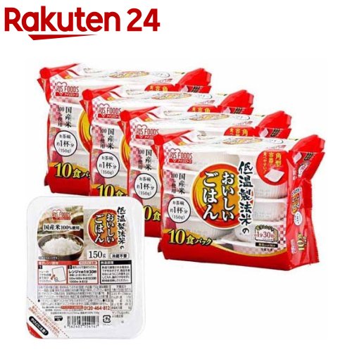 低温製法米のおいしいごはん 国産米100％(150g*10食入*4袋セット)【アイリスフーズ】[パックご飯 150g ..