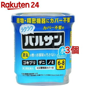 【第2類医薬品】水ではじめるラクラクバルサン 6-8畳用 V00079(6g*3個セット)【バルサン】[燻煙剤 くん煙剤 ゴキブリ ダニ ノミ トコジラミ 退治]