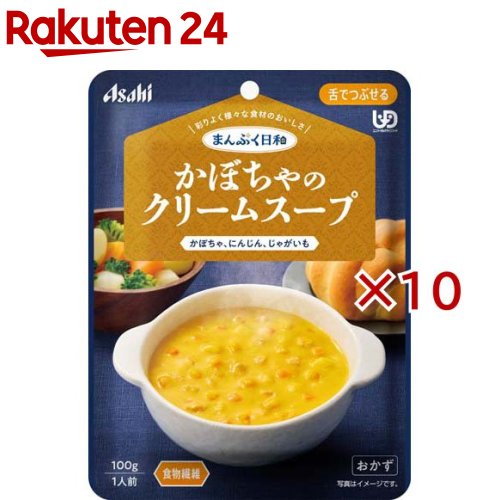 お店TOP＞介護＞介護食品＞介護食＞舌でつぶせる＞アサヒグループ食品まんぷく日和 かぼちゃのクリームスープ (100g×10セット)【アサヒグループ食品まんぷく日和 かぼちゃのクリームスープの商品詳細】●数種類の食材のうま味や香り、だしやエキスの風味を生かした、風味豊かな味わい。●食べづらくなった食材も、じっくり煮込んで食べやすいやわらかさや大きさ。●食物繊維配合、かぼちゃ、にんじん、じゃがいもが入った、かぼちゃの甘味を感じる、クリーミーなスープです。【召し上がり方】・調理時や喫食時のやけどにご注意ください。・加熱のしすぎによる中身の飛びはねや、やけどを避けるため、必ず加熱方法を守ってください。・かむ力、飲み込む力には個人差がありますので、飲み込むまで様子を見守ってください。・開封後はなるべく早くお召し上がりください。【品名・名称】スープ【アサヒグループ食品まんぷく日和 かぼちゃのクリームスープの原材料】水溶性食物繊維、小麦粉、クリーミングパウダー(乳成分を含む)、コンソメパウダー(牛肉・鶏肉・ゼラチンを含む)、オリゴ糖、砂糖、食塩、うきみ(野菜(かぼちゃ(国産)、にんじん)、じゃがいも、粒状大豆たんぱく)／調味料(アミノ酸等)、増粘剤(キサンタン)、カラメル色素、酸味料【栄養成分】1袋(100g)当たりエネルギー：59kcal、たんぱく質：1.7g、脂質：1.7g、炭水化物：11.3g、糖質：7.3g、食物繊維：3〜5g、食塩相当量：0.94g【アレルギー物質】小麦、乳、牛肉、大豆、鶏肉、ゼラチン【保存方法】直射日光を避け、常温で保存してください。【原産国】日本【ブランド】まんぷく日和【発売元、製造元、輸入元又は販売元】アサヒグループ食品※説明文は単品の内容です。商品に関するお電話でのお問合せは、下記までお願いいたします。菓子、食品、健康食品、サプリメント、スキンケアなど:0120-630611ミルク、ベビーフード、乳幼児用品専用:0120-889283リニューアルに伴い、パッケージ・内容等予告なく変更する場合がございます。予めご了承ください。・単品JAN：4987244602022アサヒグループ食品130-8602 東京都墨田区吾妻橋1-23-1 アサヒグループ本社ビル ※お問合せ番号は商品詳細参照広告文責：楽天グループ株式会社電話：050-5577-5043[介護食/ブランド：まんぷく日和/]