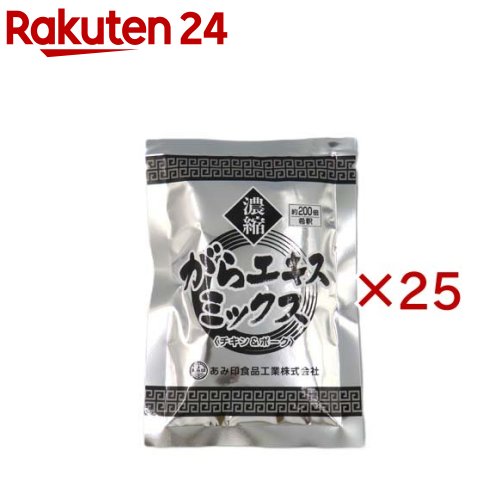 お店TOP＞フード＞料理の素・パスタソース＞料理の素＞中華料理の素＞濃縮がらエキス ミックス(チキン＆ポーク) (130g×25セット)【濃縮がらエキス ミックス(チキン＆ポーク)の商品詳細】鶏ガラ、豚ガラから抽出したエキスをバランス良く混合したものをベースに、オニオン、ニンニク等の香味野菜のエキスを加え、コクのあるまろやかな仕上がりの濃縮ガラエキスです。※1袋約200倍希釈タイプ【召し上がり方】本品1袋(130g)を約25Lの熱湯に薄めてご使用ください。中華料理各種、ラーメンスープ等のスープベースとしてご使用ください。【品名・名称】スープベース(希釈用)【濃縮がらエキス ミックス(チキン＆ポーク)の原材料】チキンエキス(国内製造)、ポークエキス、食用油脂、食塩、オニオンエキス、たん白加水分解物、酵母エキス、ガーリックエキス／調味料(アミノ酸等)、酒精、増粘剤(キサンタン)、香辛料抽出物、香料、(一部に小麦・大豆・鶏肉・豚肉・ごまを含む)【栄養成分】100g当たりエネルギー：234kcal、たんぱく質：13.0g、脂質：14.1g、炭水化物：13.8g、食塩相当量：15.8g(推定値)【アレルギー物質】小麦、ごま、大豆、鶏肉、豚肉【保存方法】直射日光を避け、常温で保存してください。【原産国】日本【ブランド】あみ印食品【発売元、製造元、輸入元又は販売元】あみ印食品工業株式会社※説明文は単品の内容です。リニューアルに伴い、パッケージ・内容等予告なく変更する場合がございます。予めご了承ください。・単品JAN：4970017044327あみ印食品工業株式会社0120-014-184広告文責：楽天グループ株式会社電話：050-5577-5043[調味料/ブランド：あみ印食品/]