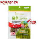 グリーンラボ 猫草スナック まぐろ味(40g*2袋セット)