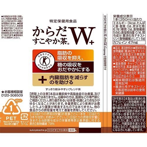 からだすこやか茶W＋ PET(350ml*24本入)【イチオシ】【からだすこやか茶】[お茶] 2