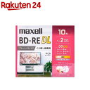 マクセル 録画用ブルーレイディスク BD-RE DL 1~2倍速記録対応 BEV50WPG.10S(10枚入)