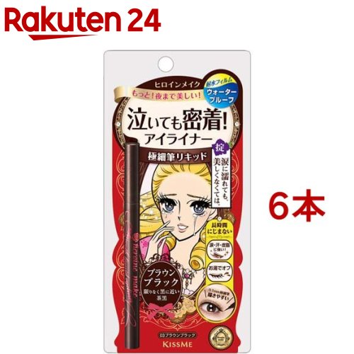 ヒロインメイク スムースリキッドアイライナー スーパーキープ03(0.4ml*6本セット)【ヒロインメイク】