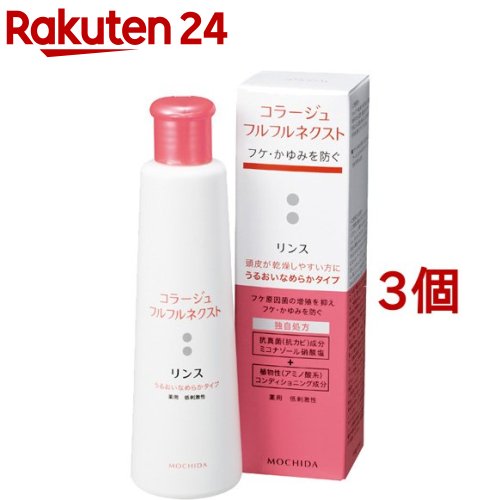 コラージュフルフルネクスト リンス うるおいなめらかタイプ(200ml*3個セット)【コラージュフルフル】
