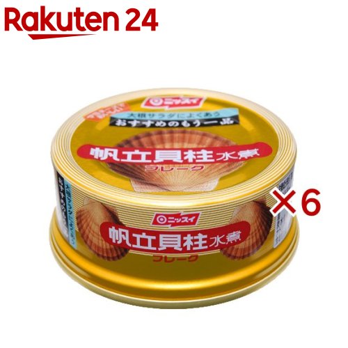 ニッスイ 帆立貝柱水煮フレーク(70g×6セット)【ニッスイ】