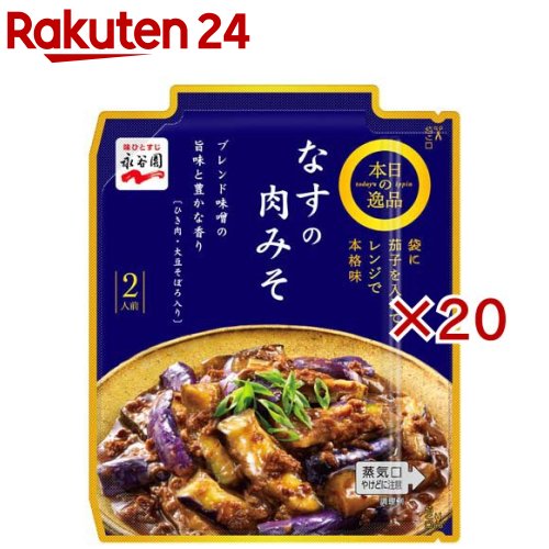 本日の逸品 なすの肉みそ(127g×20セット)【永谷園】