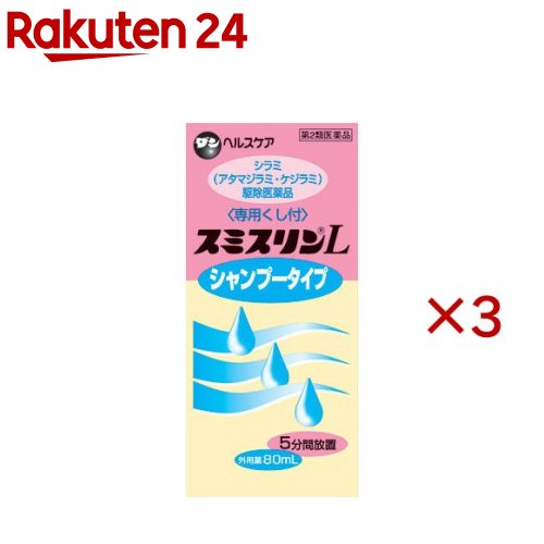 お店TOP＞医薬品＞皮膚の薬＞小児・乳児用＞毛ジラミの薬＞スミスリンL シャンプータイプ (80ml×3セット)お一人様1セットまで。医薬品に関する注意文言【医薬品の使用期限】使用期限120日以上の商品を販売しております商品区分：第二類医薬品【スミスリンL シャンプータイプの商品詳細】●シャンプーのように泡立てて5分放置。寄生するシラミを駆除できます。●専用くし付●人に寄生するシラミには、アタマジラミ、ケジラミ、コロモジラミの3種類があり、皮膚から吸血して、かゆみ、湿疹などを起こします。特に保育・幼稚園児や小学生の間で集団発生するシラミはアタマジラミです。【効能 効果】・シラミの駆除【用法 用量】・次の量を、シラミの寄生している部位に使用してください。頭髪：1回10〜20mL程度陰毛：1回3〜5mL程度(1)シラミが寄生している頭髪又は陰毛を水又はぬるま湯であらかじめ濡らす。(2)1回量を用い、毛の生え際に十分いきわたるように又全体に均等になるようにシャンプーする。(4)シャンプーして5分間放置した後、水又はぬるま湯で十分洗い流す。(4)この操作を1日1回、3日に1度ずつ(2日おきに)3〜4回繰り返す。★用法及び用量に関連する注意・用法及び用量を厳守してください。・本剤は頭髪又は陰毛等、目的とする局所にのみ使用し、局所以外の人体露出部には使用しないでください。・使用に際して、目、耳、鼻、口、尿道、膣、肛門等に入らないように注意してください。万一目に入った場合には、すぐに水又はぬるま湯で洗い流してください。・本剤の使用後、手やくし等は、水又はぬるま湯、石けん等で洗ってください。・小児に使用させる場合には、保護者の指導監督のもとに使用させてください。・ヘアマニキュアなどで毛髪を染めている場合、本剤により染毛剤が溶け出して脱色されることがあります。また、溶けた染毛剤で衣服などが汚れるおそれがありますので注意してください。・食品、食器、おもちゃ、観賞魚等にかからないようにしてください。・本剤の使用により生きたシラミはいなくなっても、毛に固着した死んだ卵や卵のぬけがらは、本剤を使用しただけでは除去できません。気になる場合には、添付の「専用くし」等ですいて取り除いてください。【成分】(1mL中)フェノトリン(スミスリン)：4mg添加物：アルキルジメチルアミンオキシド、ポリオキシエチレンポリオキシプロピレングリコール、ポリソルベート80、エデト酸ナトリウム水和物、pH調整剤、香料【注意事項】★使用上の注意＜してはいけないこと＞・頭皮又は適用部位に湿疹、かぶれ、ただれ等の症状がある場合は使用しないでください・内服しないでください・頭髪の洗浄を目的として使用しないでください＜相談すること＞・薬や化粧品などによりアレルギー症状(発疹・発赤、かゆみ、かぶれ等)を起こしたことがある人は、使用前に医師、薬剤師又は登録販売者にご相談ください・使用後、皮膚に発疹・発赤、かゆみ、かぶれの症状があらわれた場合は副作用の可能性がありますので、直ちに使用を中止し、製品の説明文書を持って医師、薬剤師又は登録販売者にご相談ください・次の場合は直ちに医療機関を受診してください(1)誤って本剤をのみこんだ場合(2)誤って目に入り、水又はぬるま湯で洗い流した後も症状が重い場合・3〜4回使用しても改善がみられない場合は使用を中止し、製品の説明文書を持って医師、薬剤師又は登録販売者にご相談ください★保管及び取扱い上の注意・本剤はシラミ駆除専用の医薬品です。通常のシャンプー等と区別して保管し、頭髪の洗浄の目的には使用しないでください・小児の手の届かない所に保管してください・直射日光の当たらない、涼しい所に保管してください・使用後はキャップをきれいに洗浄し、布等でよくふいた上で、確実に閉めてください・他の容器に入れ替えないでください(誤用の原因となったり、品質が変わることがあります)・使用期限(箱、ラベルに記載)を過ぎた製品は使用しないでください。また、使用期限内であっても、一旦開封した後は、すみやかに使用してください・容器内に水道水や他の液剤を混入させないでください(本剤の効力が変わることがあります)・濁りを生じている場合は使用しないでください・使用済みの空容器等は、自治体の取り決めに従って廃棄してください【医薬品販売について】1.医薬品については、ギフトのご注文はお受けできません。2.医薬品の同一商品のご注文は、数量制限をさせていただいております。ご注文いただいた数量が、当社規定の制限を越えた場合には、薬剤師、登録販売者からご使用状況確認の連絡をさせていただきます。予めご了承ください。3.効能・効果、成分内容等をご確認いただくようお願いします。4.ご使用にあたっては、用法・用量を必ず、ご確認ください。5.医薬品のご使用については、商品の箱に記載または箱の中に添付されている「使用上の注意」を必ずお読みください。6.アレルギー体質の方、妊娠中の方等は、かかりつけの医師にご相談の上、ご購入ください。7.医薬品の使用等に関するお問い合わせは、当社薬剤師がお受けいたします。TEL：050-5577-5043email：rakuten24_8@shop.rakuten.co.jp【原産国】日本【ブランド】スミスリン【発売元、製造元、輸入元又は販売元】ダンヘルスケア※説明文は単品の内容です。リニューアルに伴い、パッケージ・内容等予告なく変更する場合がございます。予めご了承ください。・単品JAN：4987115882508広告文責：楽天グループ株式会社電話：050-5577-5043・・・・・・・・・・・・・・[虫除け・虫さされ薬・殺虫剤/ブランド：スミスリン/]