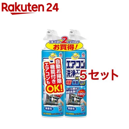 らくハピ エアコン洗浄スプレー Nextplus 無香性 エアコン掃除(420ml*2本*5セット)【らくハピ】