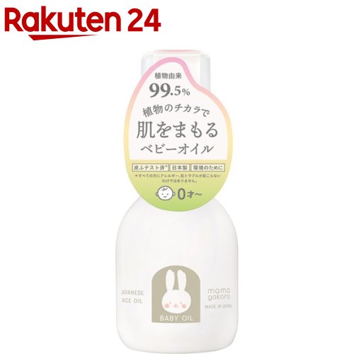 ままごころ ベビーオイル コンフォーティング(80ml)