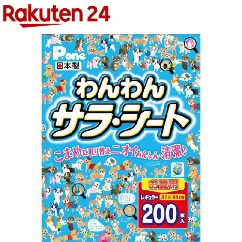 P・ワン わんわんサラ・シート レギュラー 200枚入 【P・ワン P・one 】