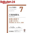 【第2類医薬品】ツムラ漢方 八味地黄丸料エキス顆粒A(20包)【ツムラ漢方】