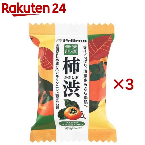 ペリカンファミリー石鹸 柿渋(80g×3セット)【ペリカン石鹸】