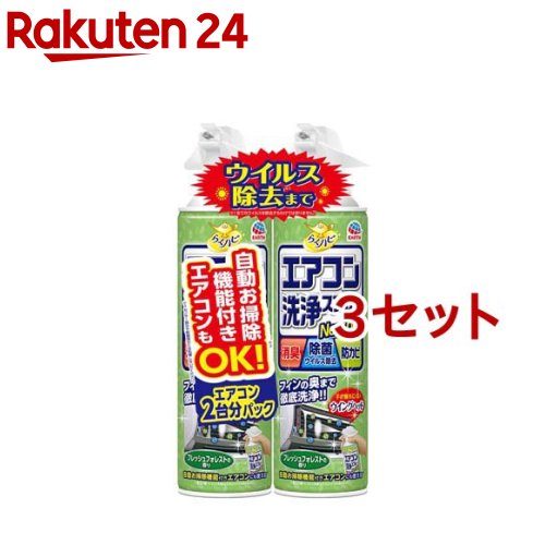 らくハピ エアコン洗浄スプレー Nextplus フレッシュフォレストの香り エアコン掃除(420ml*2本*3セット)【らくハピ】のサムネイル