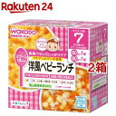 和光堂 栄養マルシェ 洋風ベビーランチ(80g 2個入 2箱セット)【栄養マルシェ】