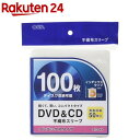 DVD＆CD不織布スリーブ 両面収納 RCD100BW(50枚入)【OHM】