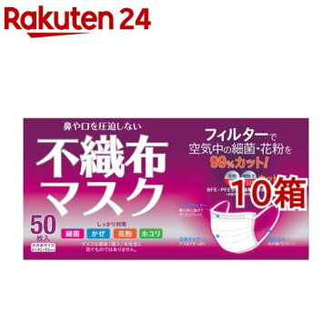 【訳あり】不織布マスク 小さめ(50枚入*10箱セット)