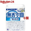 無香空間 大容量 本体 消臭ビーズ 無香料(315g 6個セット)【無香空間】