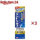 デントヘルス 薬用ハミガキ DX(85g×3セット)【デントヘルス】