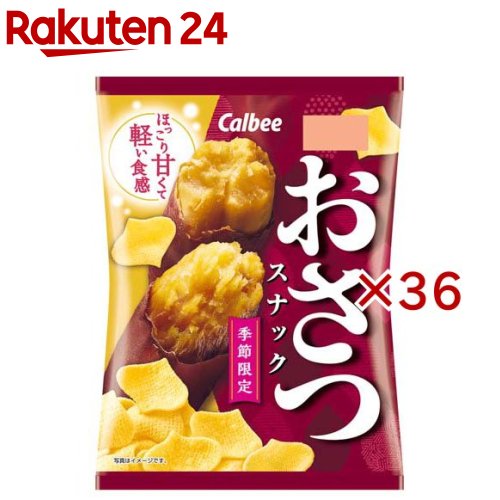 おさつスナック(52g×36セット)