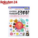 七田式・知力ドリル 4・5・6さい きみのきもちそんなときどうする？(1冊)