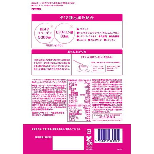 パーフェクトアスタコラーゲン パウダー 30日分(225g)【パーフェクトアスタコラーゲン】