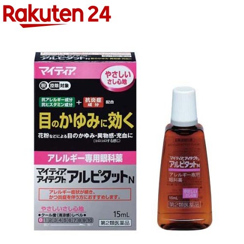 【第2類医薬品】マイティア アイテクト アルピタットN(セルフメディケーション税制対象)(15mL)【マイティア】[花粉、ハウスダストなどによる目のかゆみ・目の充血]