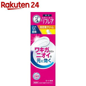 メンソレータム リフレア デオドラントクリーム(25g)【リフレア】[高密着 クリーム ワキガ 殺菌 制汗 デオドラント]