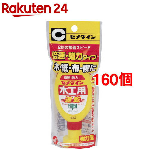セメダイン 木工用速乾フック CA-288(50ml*160個セット)【セメダイン】