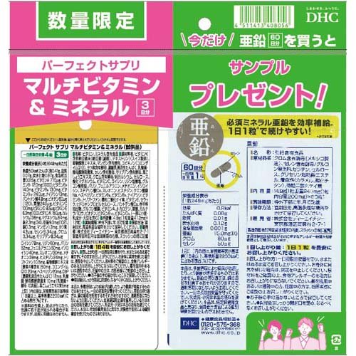 【企画品】亜鉛 60日分 + パーフェクトサプリ マルチビタミン＆ミネラル 3日分付(6...
