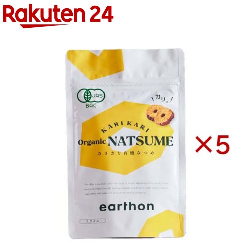 カリカリ有機なつめ(50g×5セット)