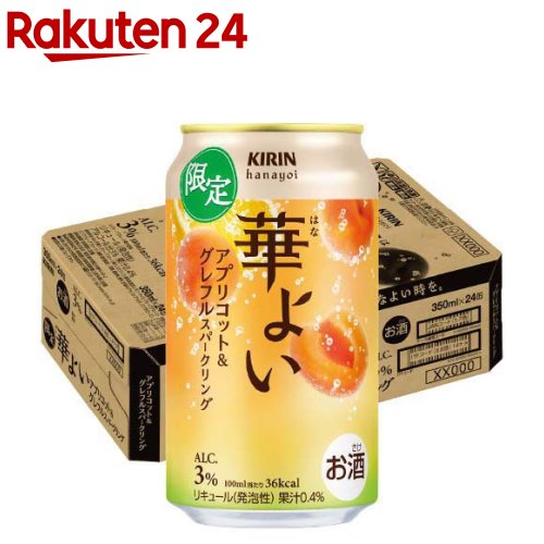 お店TOP＞水・飲料＞お酒＞混成酒＞リキュール＞キリン 華よい アプリコット＆グレフルスパークリング (350ml×24本入)【キリン 華よい アプリコット＆グレフルスパークリングの商品詳細】●キリン「華よい アプリコット＆グレフルスパークリング」は、おいしさとの出会いでこころ華やぐ果実スパークリング。●アプリコットのやわらかな甘みとまろやかな酸味、グレープフルーツの柑橘香が合わさったすっきりした味わいが特長です。●豊かな果実味を軽やかなお酒感と手軽なアルコール度数・カロリーでお楽しみください。●果汁0.4％、アルコール度数3％。【品名・名称】リキュール(発泡性)【キリン 華よい アプリコット＆グレフルスパークリングの原材料】あんず果汁、グレープフルーツ果汁、スピリッツ、果実浸漬酒(レモン・ライム・グレープフルーツ・ピンクグレープフルーツ)、糖類(国内製造)／炭酸、酸味料、香料、甘味料(アセスルファムK、スクラロース)【栄養成分】100ml当たりエネルギー：36kcal、たんぱく質：0g、脂質：0g、炭水化物：4.5g、食塩相当量：0.05-0.09g【アレルギー物質】なし【保存方法】缶が破損することがあります。缶への衝撃、冷凍庫保管、直射日光のあたる車内等高温になる場所での放置を避けてください。【注意事項】・飲酒は20歳になってから。・妊娠中や授乳期の飲酒は、胎児・乳児の発育に悪影響を与えるおそれがあります。【原産国】日本【ブランド】華よい【発売元、製造元、輸入元又は販売元】麒麟麦酒(キリンビール)20歳未満の方は、お酒をお買い上げいただけません。お酒は20歳になってから。リニューアルに伴い、パッケージ・内容等予告なく変更する場合がございます。予めご了承ください。麒麟麦酒(キリンビール)東京都中野区中野4-10-2 中野セントラルパークサウス0120-111-560広告文責：楽天グループ株式会社電話：050-5577-5043[アルコール飲料/ブランド：華よい/]