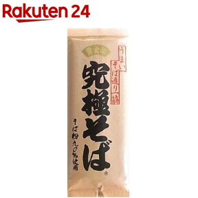 究極そば 九割(乾麺)(200g)【山本食品】