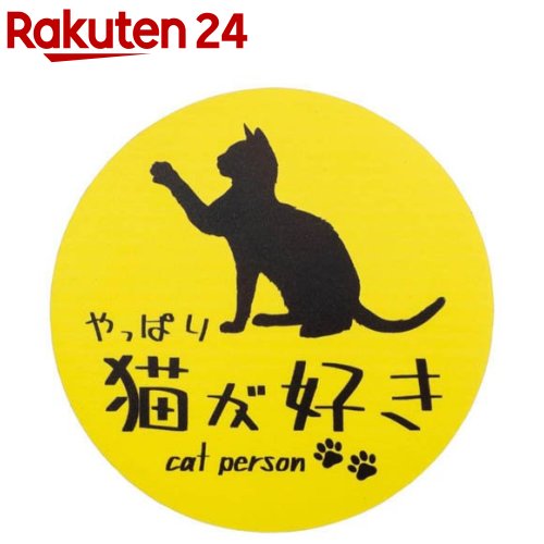 やっぱり猫が好き マグネットステッカー MPC-007(1枚)【MYS】