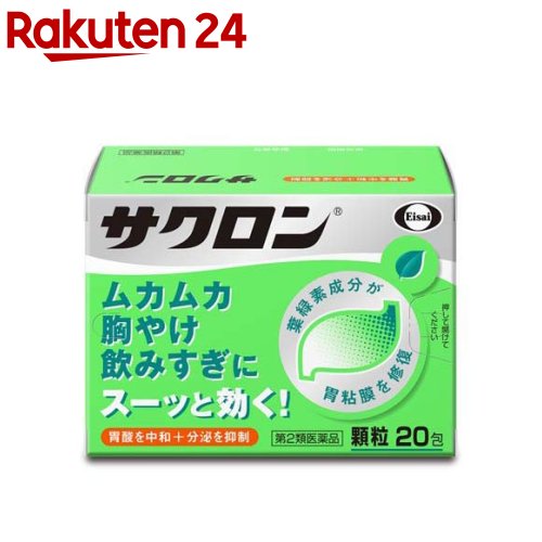 【第2類医薬品】サクロン(20包)【サクロン】[胸やけ 飲み