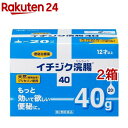 【第2類医薬品】イチジク浣腸 40(40g*20個入*2箱セット)【イチジク浣腸】